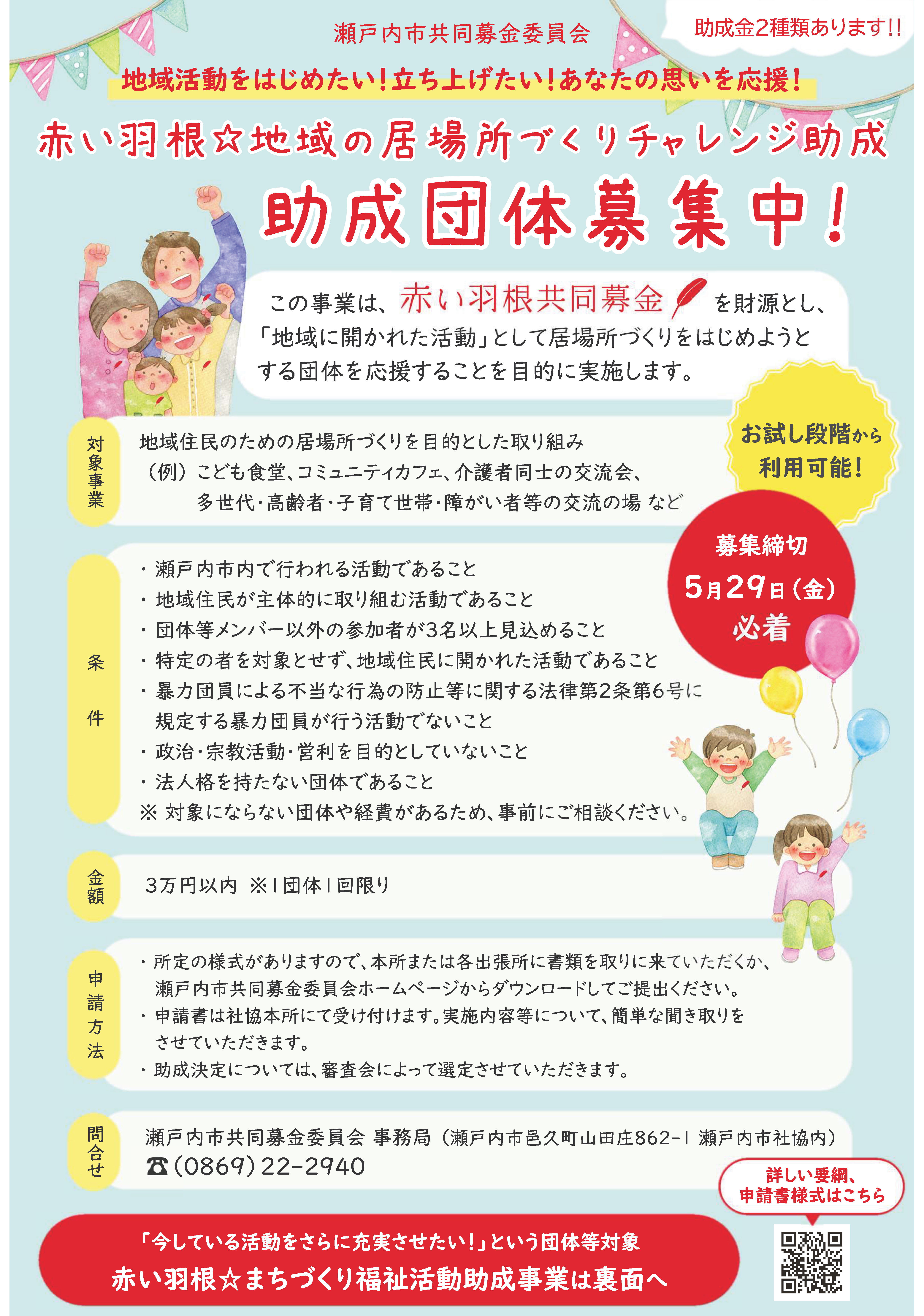 チャレンジ助成金