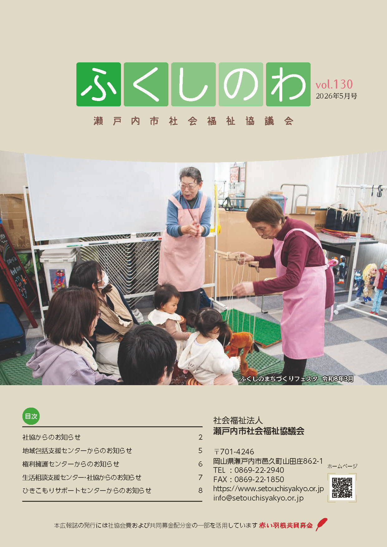 ふくしのわvol130